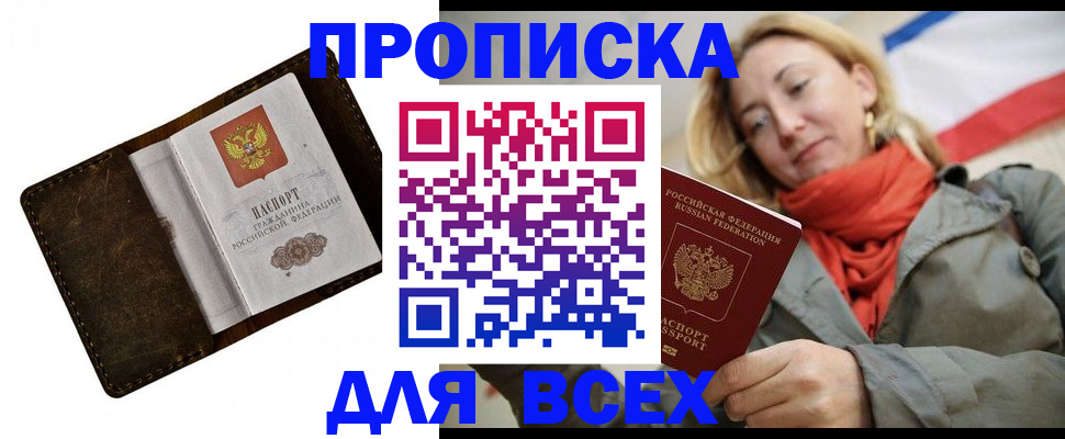 прописка в квартире в Щиграх